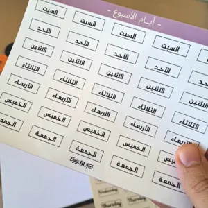 ستيكرز أيام الأسبوع عربي أسود الأحد الإثنين الثلاثاء مقاس 0.5×1 سم للبلانر البوليت جورنال من Egy Bujo